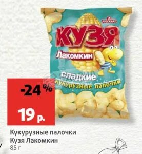 Кузя лакомкин проактионс