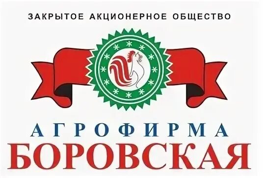 зао агрофирма боровская. агрофирма боровская. агрофирма боровская курганская область. боровская птицефабрика мясо. агрофирма боровская.