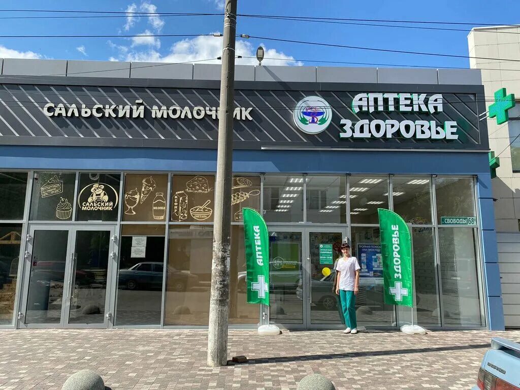 Аптека апрель сальск. Сальск улица свободы. Аптеки сальска телефон. Аптеки сальска телефон. Социальная аптека сальск улица ленина 15.