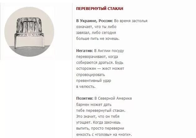 Что значит просто дать. Переворачивать стакан жест. Перевернутый стакан. Что означает перевернутый стакан. Что значит знак ок перевернутый.