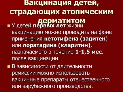 Дерматит от прививки