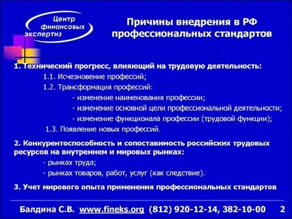 Внедрения профессиональных стандартов