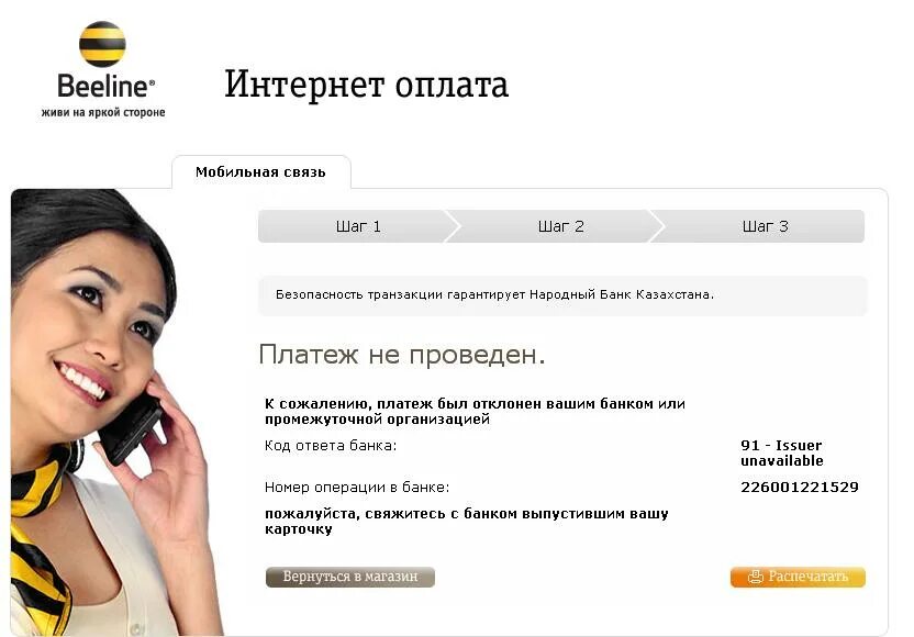 Телефон билайна оператора интернет. Билайн. Билайн Казахстан. Beeline ru интернет магазин. Оператор Билайн.