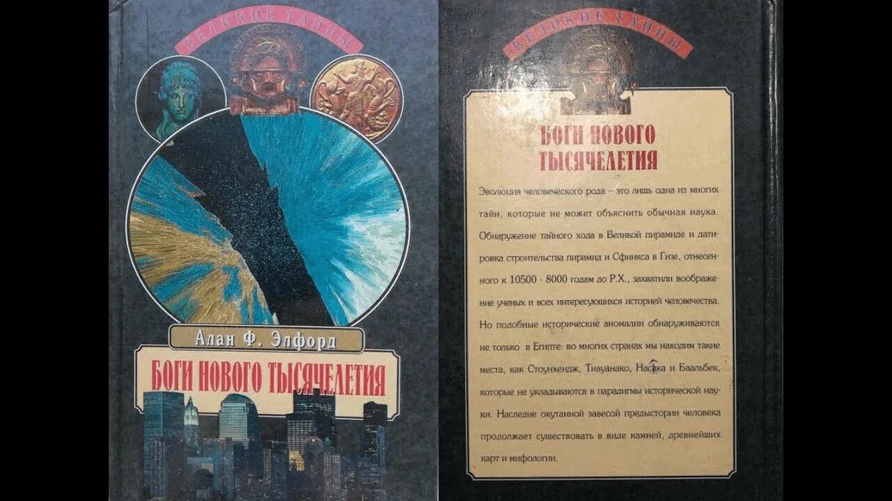 Таро третьего тысячелетия. Боги третьего тысячелетия. Боги нового тысячелетия книга. Боги третьего тысячелетия. Руны третьего тысячелетия турисаз.