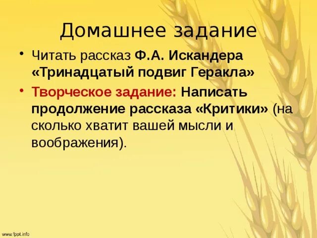 Тринадцатый подвиг геракла творческое задание