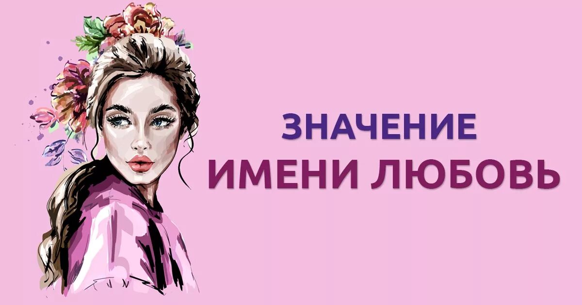 Во имя любви. Милые названия для девушки список. Севиш севилиш. Картинки на аву с надписями. Картинки про любовь.