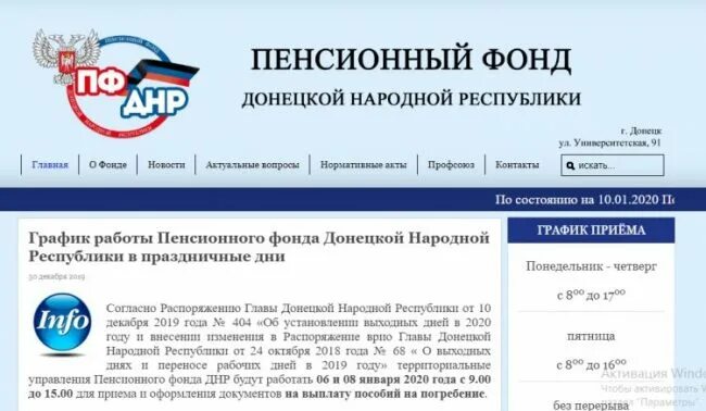 Пенсия днр за какое число. Пенсионный фонд днр. пенсионный фонд днр официальный сайт. пенсионный фонд макеевка. пенсионный фонд донецк днр.