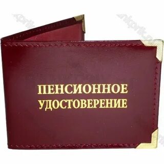 По пенсионному удостоверению можно