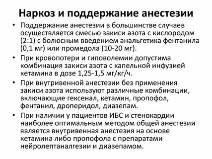 Можно ли анестезию при беременности