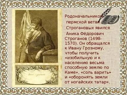 Аникей строганов тула