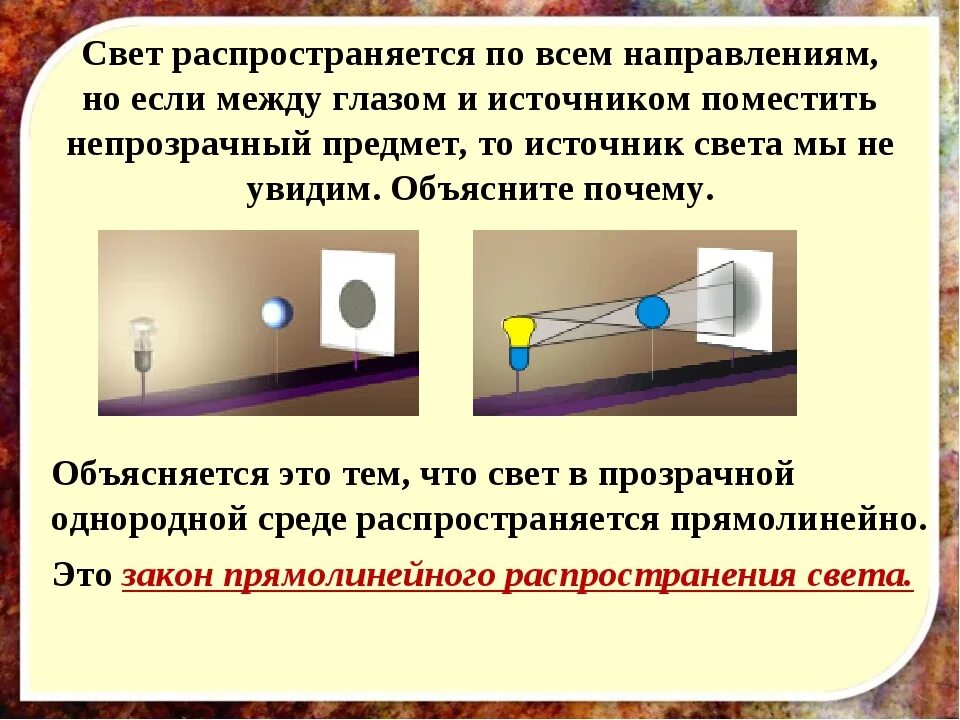 Как распространяются лучи света. Источники света распространение света 8 класс физика. Источники света физика 8 класс. Свет источники света 8 класс физика. Свет распространение света физика 8 класс.