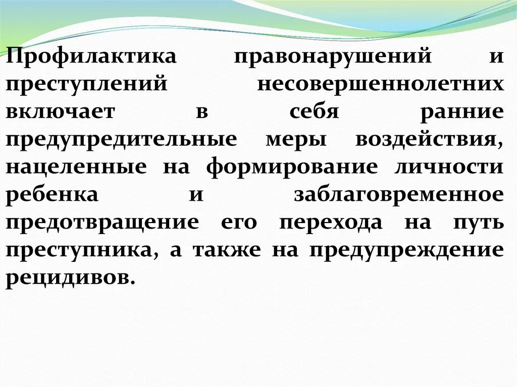 Профилактика административных правонарушений. Профилактика правонарушений среди несовершеннолетних. Профилактика правонарушений среди несовершеннолетних презентация. Административное предупреждение.