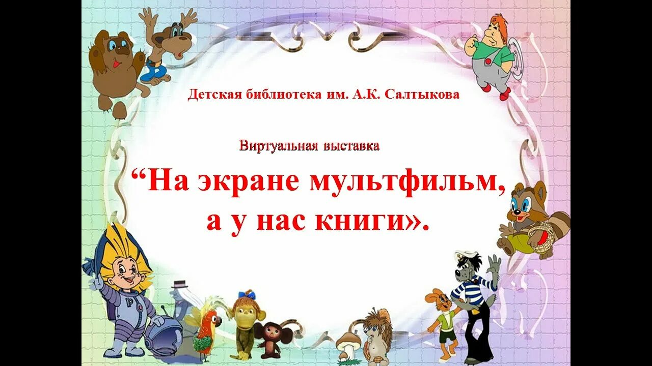 Поиграем в угадай персонажа из мультфильма