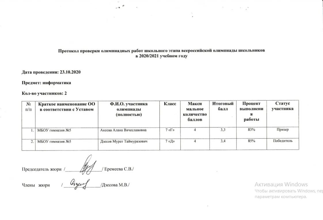 Приказ о сопровождении на Олимпиаду школьников региональный этап.