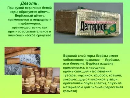 Деготь для чего применяется