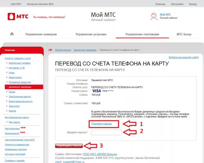 Как вывести деньги с номера мтс. Перевести с МТС на карту. Перевести деньги с МТС на карту Сбербанка. Карта МТС. Перевести с МТС на Сбербанк.