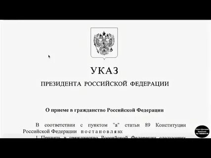 Указ гражданство список