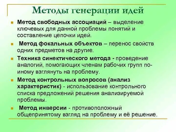 Способы генерирования. Методы генерации идей. Методы генерации бизнес-идей. Способы и методы генерирования идей. Способы генерирования бизнес идей.