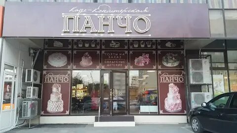 Кондитерские таганрог