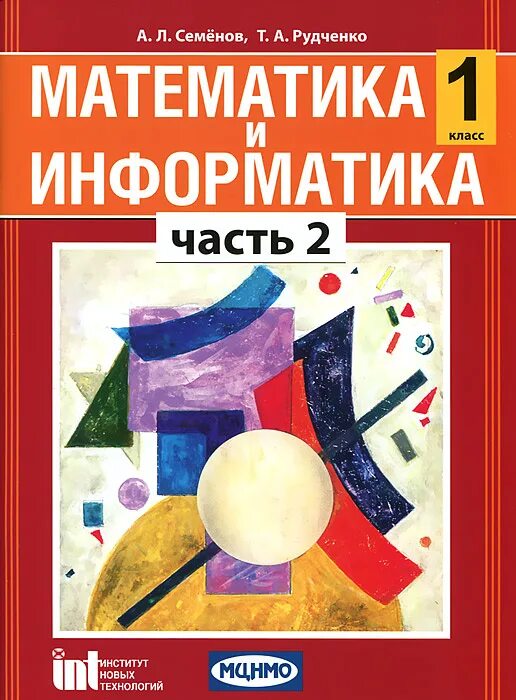 Информатика 1 рудченко. Рудченко т.а., семенов а.л. информатика 1-4 класс. информатика тетрадь проектов. информатика 1 класс рудченко. тетрадь проектов семенов рудченко.