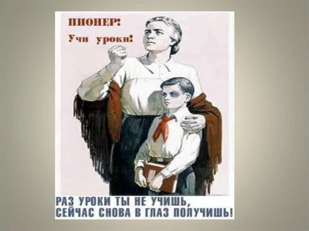 Получил урок о том. Пионер учи уроки. учи плакат. а ты выучил уроки плакат. учи уроки.