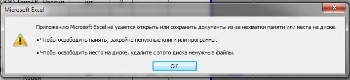 Не удается сохранить документ excel. Ошибки в excel. ошибки в эксель. ошибки отображения excel. сообщения об ошибках в excel.