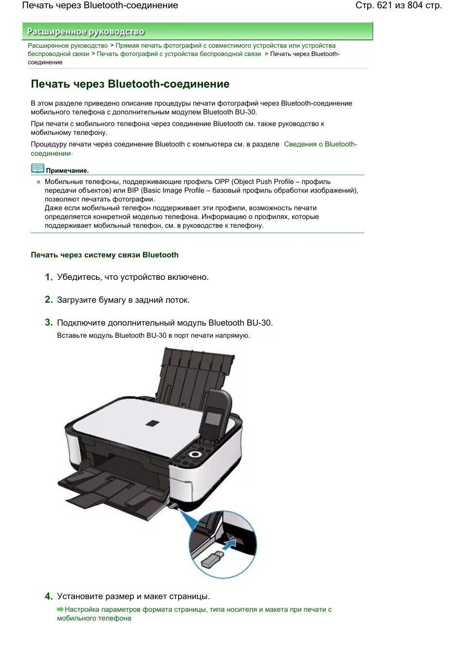 Как подключить принтер через блютуз. Инструкция к принтеру canon pixma. canon принтер блютуз. блютуз на старый принтере canon. мфу canon инструкция.