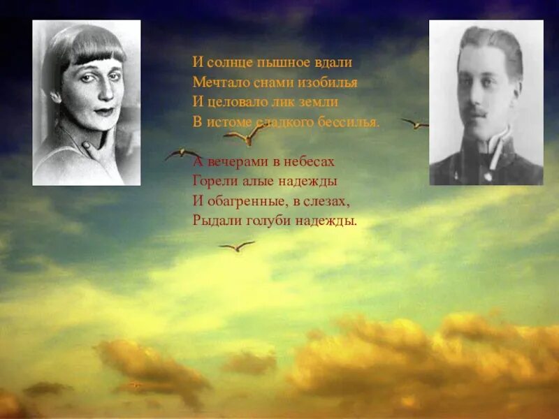 Гумилев ахматовой стихотворение. Ахматова и Гумилев. Гумилев ищет в ущелье Ахматову. Гумилев иллюстрации к стихам. Гумилев в небесах.