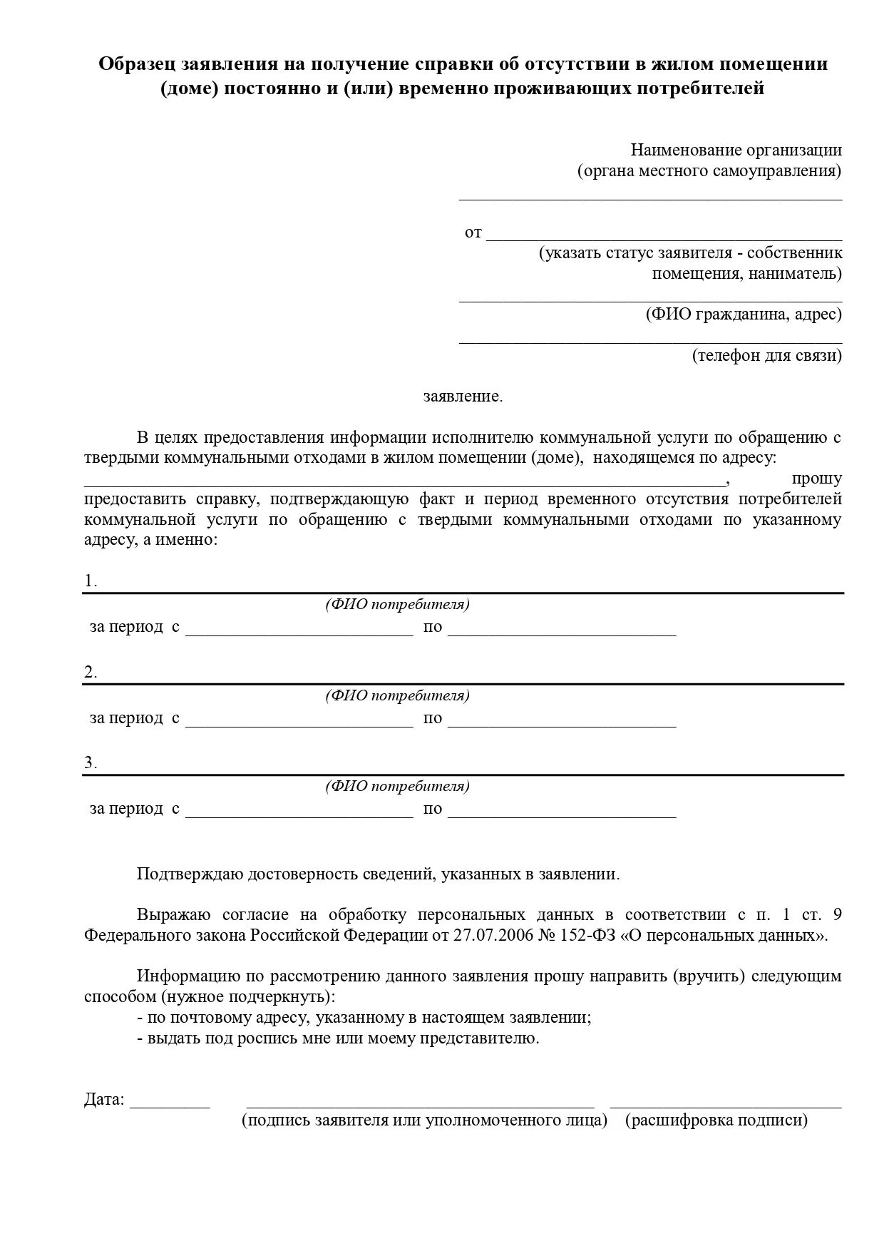 Отсутствуют в полученных документах. Запрос справки. Зачатение об отсутствии. Заявление на получение документов. Справка о временном отсутствии гражданина.