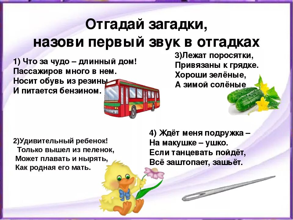 В каждом слове загадка. Загадки на звук с для дошкольников. загадка про звук. загадка про звук для детей. отгадывать загадки.