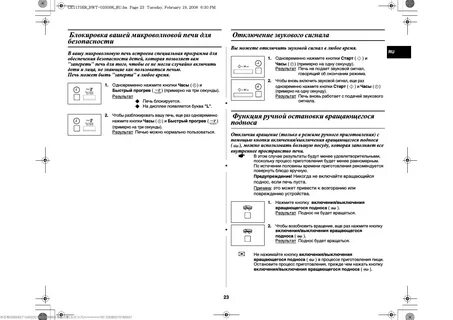 Как отключить звуковое сопровождение