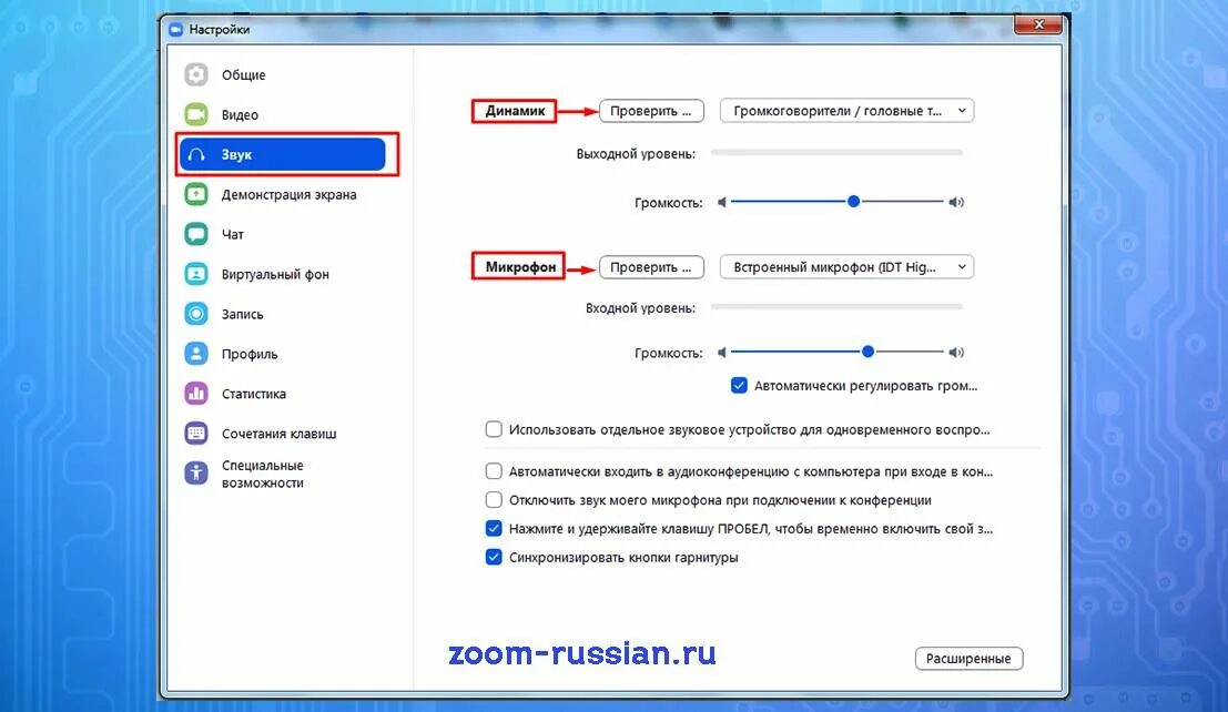 Как отключить звук в зуме. Микрофон отключен. Настройка звука. Настройка громкости на компьютере. Почему отключается микрофон