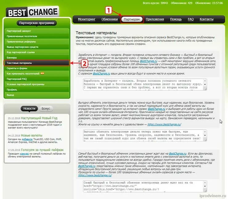 Bestchange Обменник. Обмен криптовалюты bestchange. Мониторинг обменников криптовалюты. Как подать заявку на обмен заблокированных активов