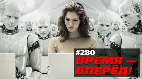 Человек 2050