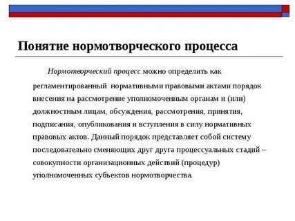 Порядок нормотворчества