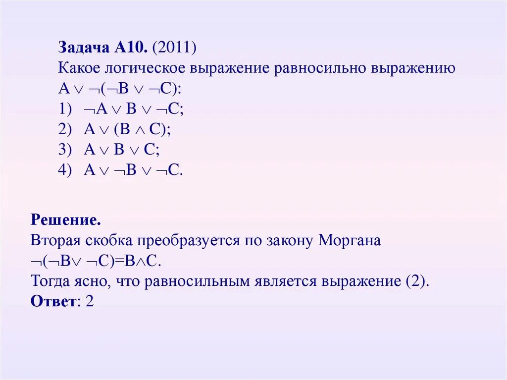 Какое логическое выражение равносильно выражению. Логическое выражение a ∧ ¬ a равносильно:. Математическая логика. Какое логическое выражение эквивалентно выражению.