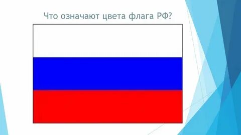 Какова цвета флаг