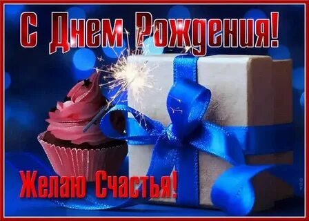 С днем рождения твоего сына подруги