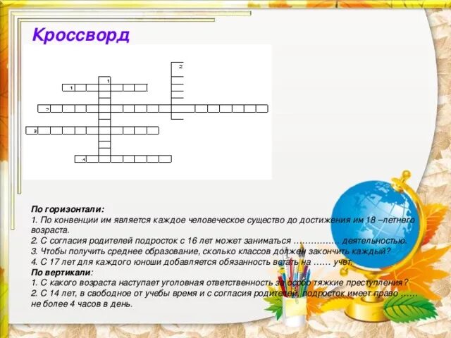 Кроссворд на тему права и обязанности. Кроссворд по правам ребенка. Кроссворд по праву. Кроссворд для подростка с ответами. Кросвордтпот обществознанию.