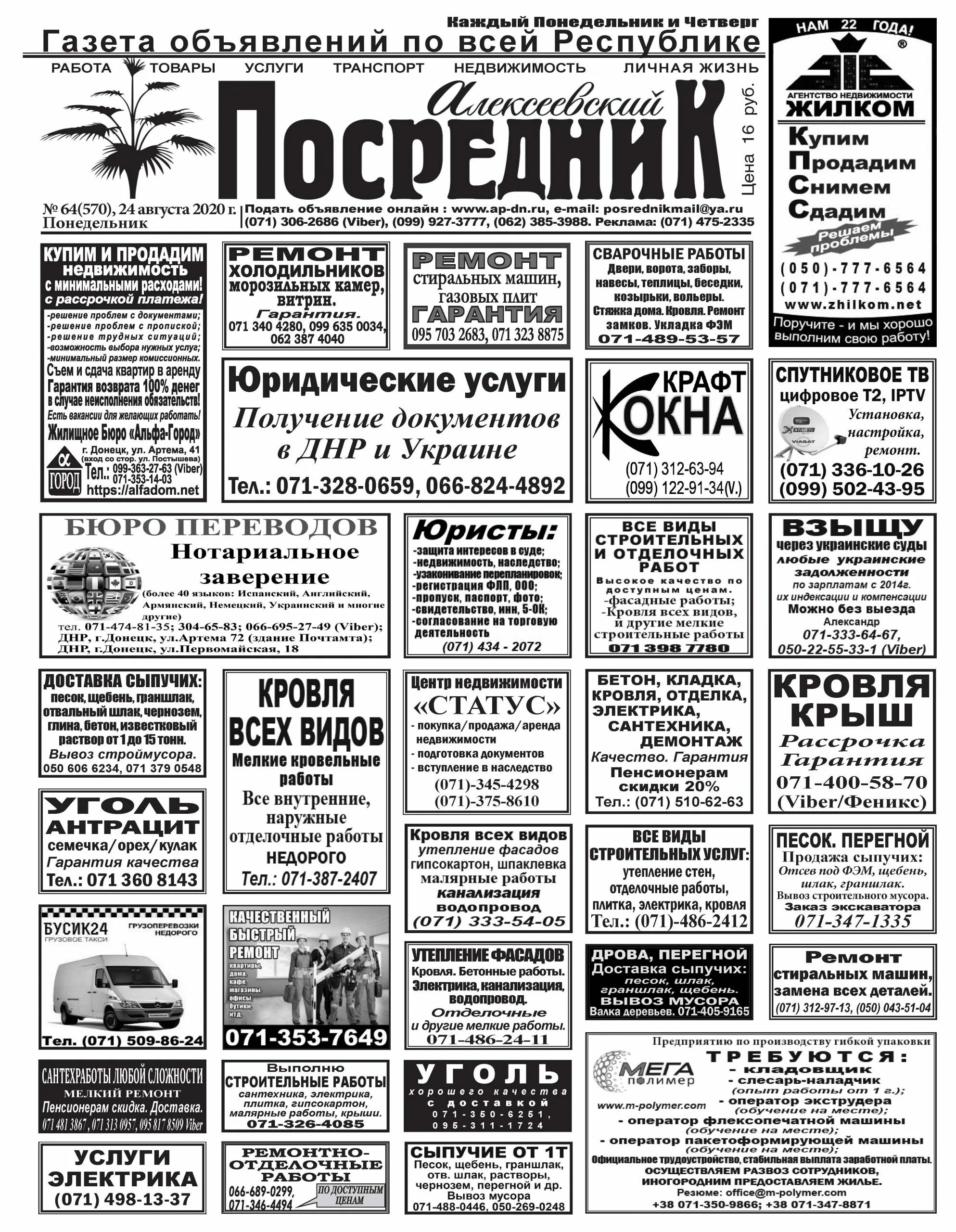 Деловой посредник новомосковск. Посредник садовод обложка. Посредник донецк. Деловой посредник. Посредник донецк.