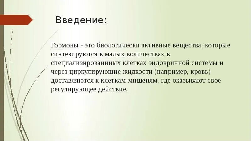 Биологически активные вещества эндокринной системы. Биологически активные вещества эндокринной системы. Органы с эндокринными клетками. Группы эндокринных желез. Эндокринная система система человека.