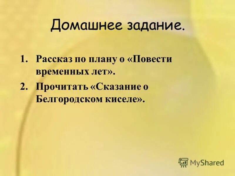 Повесть временных лет сказание о белгородском. План из повести временных лет. Повесть временных лет план произведения. План из повести временных лет план. План повести временных лет Сказание о Белгородском киселе.