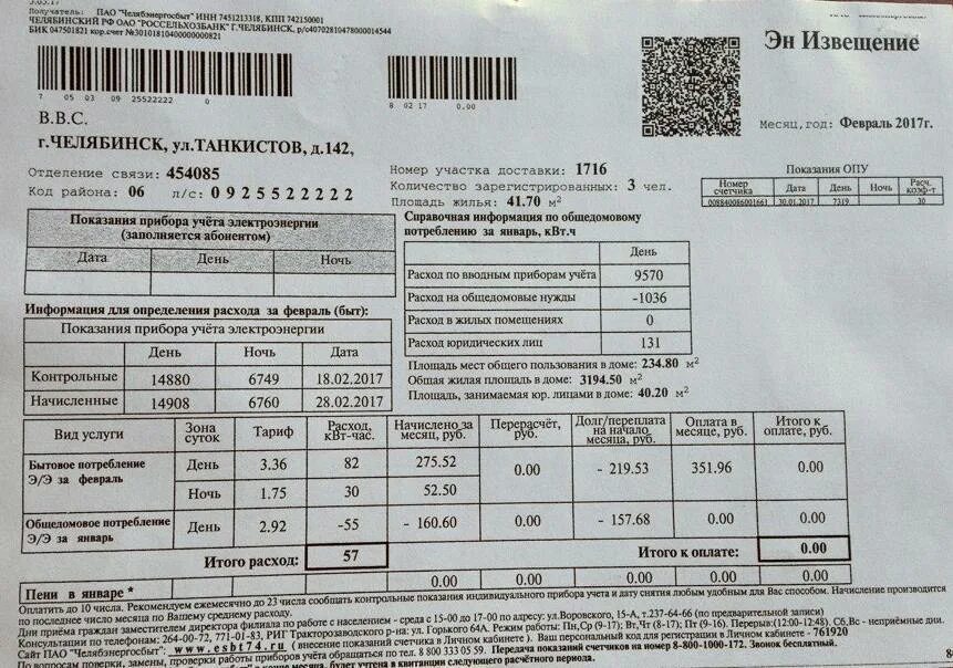 Жкх счет плательщика. Как заполнить квитанцию за электроэнергию нового образца. Квитанция за электроэнерги. Электроэнергия в квитанции за квартиру. Квитанция по оплате электроэнергии.