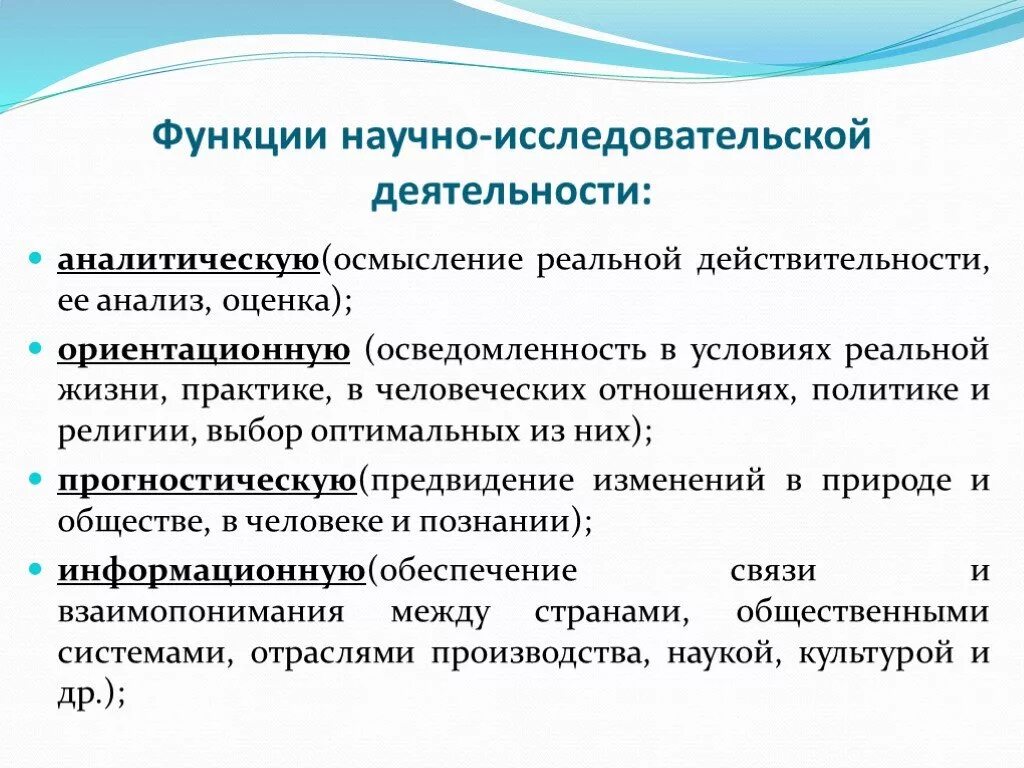 Функции исследовательской деятельности. Функции научного исследования. Функции научно исследовательской работы. Функции научной деятельности.