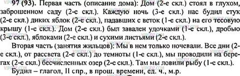 Русский язык стр 97 упр 195. Русский язык 5 класс номер 97. Упражнение 97 по русскому языку 5 класс. Дом стоял в глухом заброшенном саду. Русский язык 5 класс ладыженская номер 97.