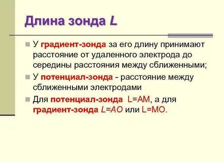 Принимая длину