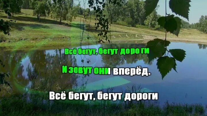 Край родной навек любимый песня. Песня то Березка то рябина слова. То берёзка то рябина текст. То берёзка то.