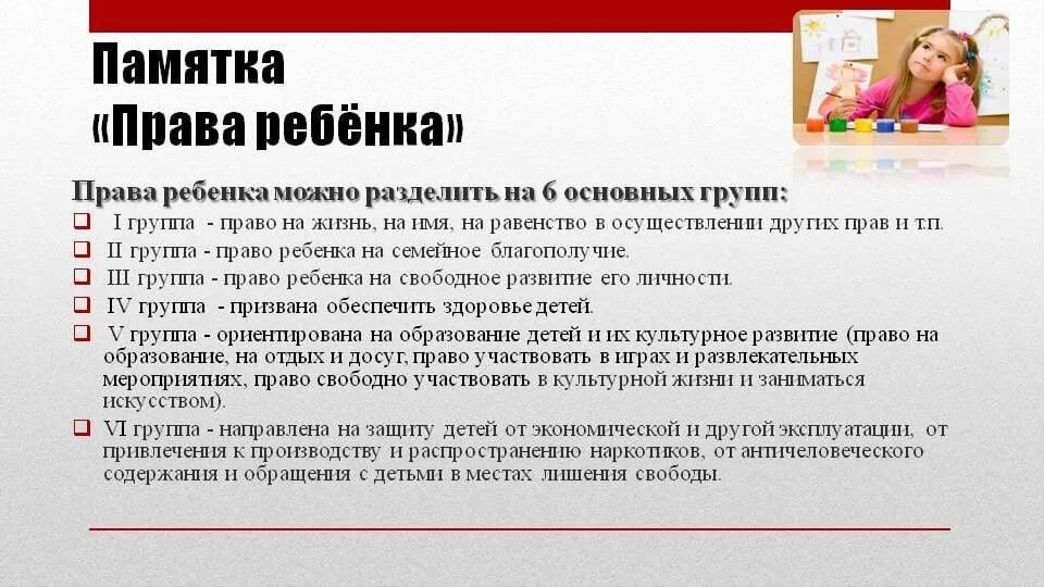 Памятка о правах ребенка. Памятка о защите прав ребенка. Памятка о правах и обязанностях детей.