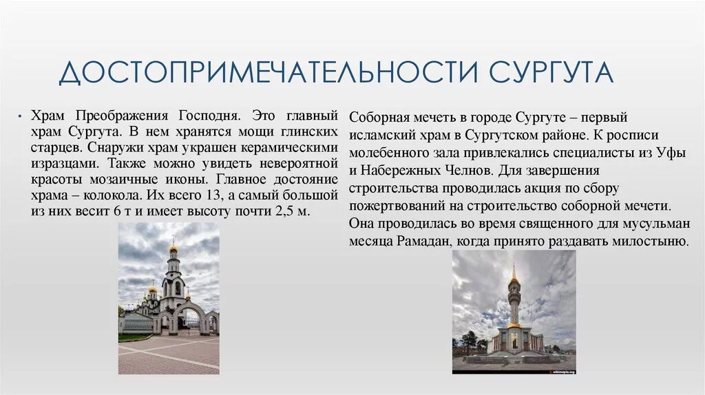 Ответы Mail.ru: какие есть памятники в городе Сургут, когда он появился и кому п