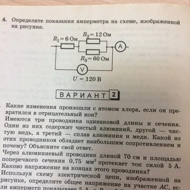 Определить показания амперметра. Определите показания. Найдите показания амперметра. Показания амперметра на схеме. Показания идеального амперметра формула